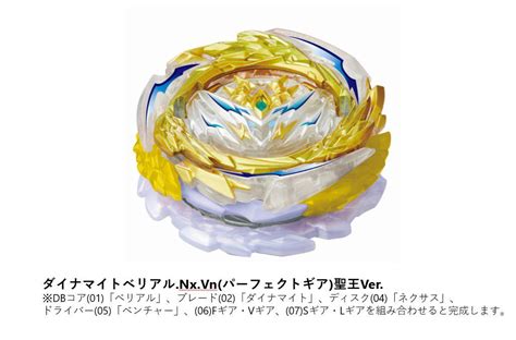 Dynamite Belial Perfect Gear Holy Ver Beyblade