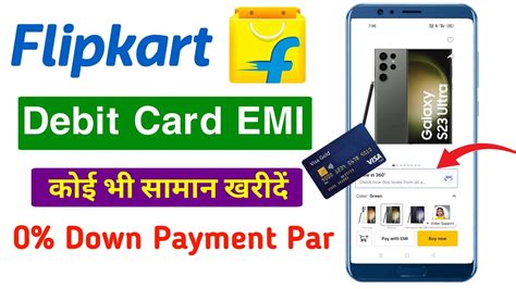 Flipkart Se Emi Pe Phone Kaise Buy Kare 2024 Flipkart Debit Card Emi