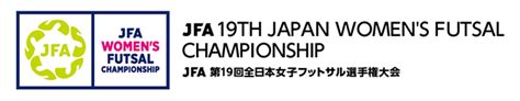 日程・結果｜jfa 第19回全日本女子フットサル選手権大会｜jfajp