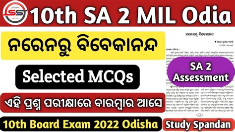 SA 2 Important MCQ Naren Ru Vivekananda Class 10 Odia MCQ Naren Ru