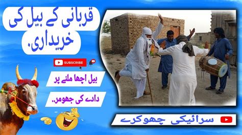 Qurbani Ky Mauky Par Bail Ki Khareedari Funny Daday Ki Jhumar Funny