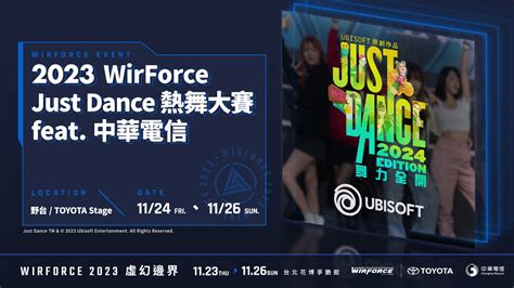 一個人也能報名！「wirforce 2023 Just Dance熱舞大賽feat中華電信」即日開放報名 4gamers