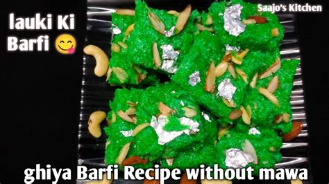 Lauki Ki Barfi Without Mawa Ghiya Ki Barfi Unique Barfi Recipe