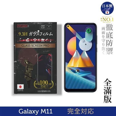 【ingeni徹底防禦】日本製玻璃保護貼全滿版 黑邊適用samsung Galaxy M11 － 松果購物