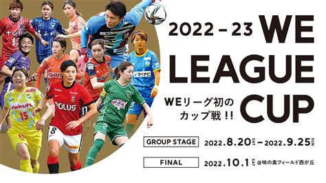 「2022 23 Weリーグカップ」サンフレッチェ広島レジーナ試合日程のお知らせ サンフレッチェ広島レジーナ オフィシャルサイト