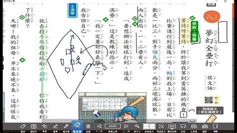 【小四教室】國課p84講解~配合四下翰林版國語大龍國小 406 四下翰林版 國語第八課夢幻全壘打修辭引用類疊映襯棒球