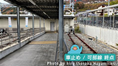 可部線 あき亀山駅