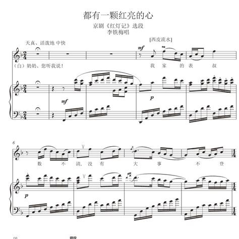 《都有一颗红亮的心钢琴谱》f调李铁梅编配太美妙了 万岛谱曲