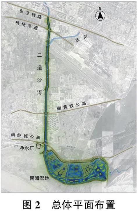 二道沙河及南海湿地生态治理总体方案研究参考网