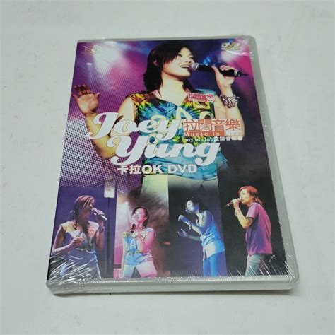 全新未開封 Dvd 容祖兒 903 拉闊音樂 音樂會 演唱會 Live Karaoke Joey Yung 興趣及遊戲 音樂、樂器