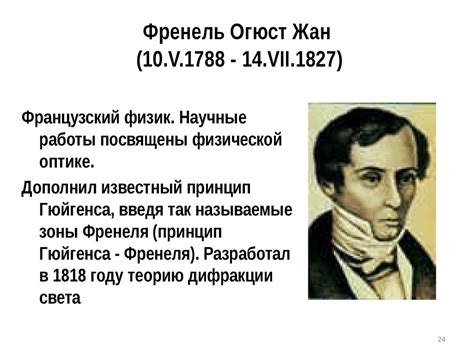 Бизеркала Френеля - online presentation