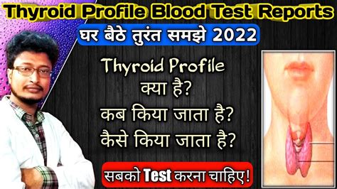 How To Read Thyroid Test Report Thyroid Test Kab Karna Chahiye