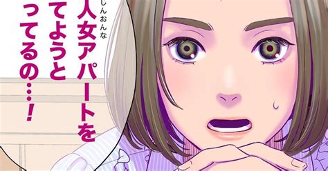 創作漫画「同人女が同人アパートを作って住む話」夢と現実に揺さぶられる展開に「続きをはよ」の声 Togetter