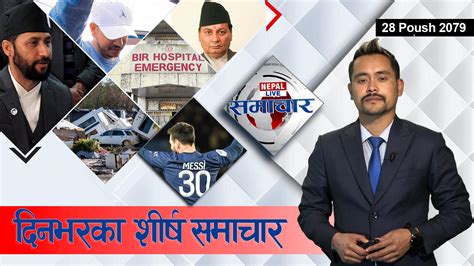 Nepal Live Samachar नेपाल लाइभ समाचार, पुस २८ [भिडियाे] - नेपाल लाइभ ...