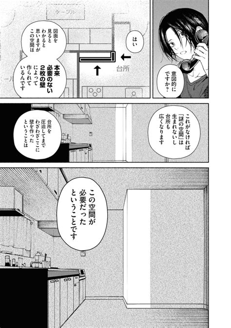 ＜画像14 40＞【ホラー】2階の中央に位置する子ども部屋→この「変な家」の違和感とは？“奇妙な間取り図”に秘められた謎を解き明かす大人気漫画【漫画家に聞く】｜ウォーカープラス