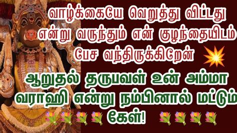 அம்மாவாக நினைத்தால் மட்டும் கேள்ammanvaraahi Ammanpositive Vibes