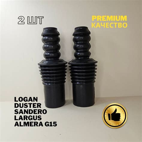 Пыльник переднего амортизатора с отбойником к т 2 шт Logan Duster Sandero Largus Almera