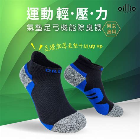 Oillio 歐洲貴族 單雙 輕壓力 抑菌除臭襪 紓壓氣墊 足弓機能 暢跑 運動 藍色 Pchome 24h購物