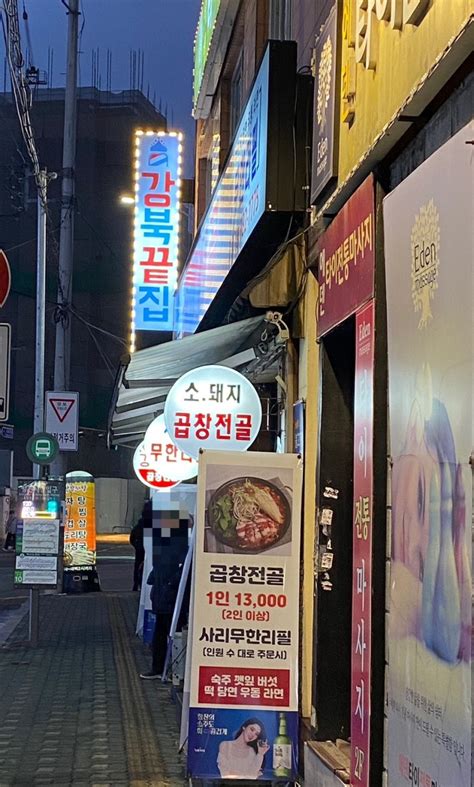 강북미아사거리 사리 무한리필 곱창전골 🤤 네이버 블로그