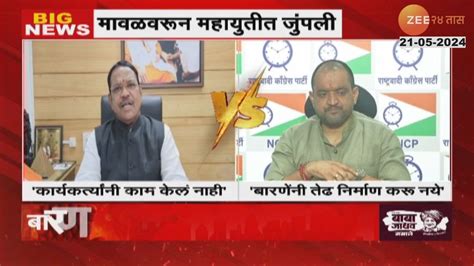 Shivsena Vs Ncp मवळवरन शवसन रषटरवदत जपल YouTube