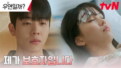 채종협 지켜주고 싶은 첫사랑 김소현의 보호자가 되기로 결심 Tvn 240729 방송 Zum Tv