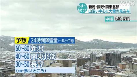 新潟・長野・関東北部 あすから再び山沿い中心に大雪のおそれ｜nhk 長野県のニュース