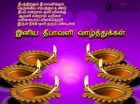 Deepavali Greetings With Tamil Quotes | Tamil.Killinglines.com