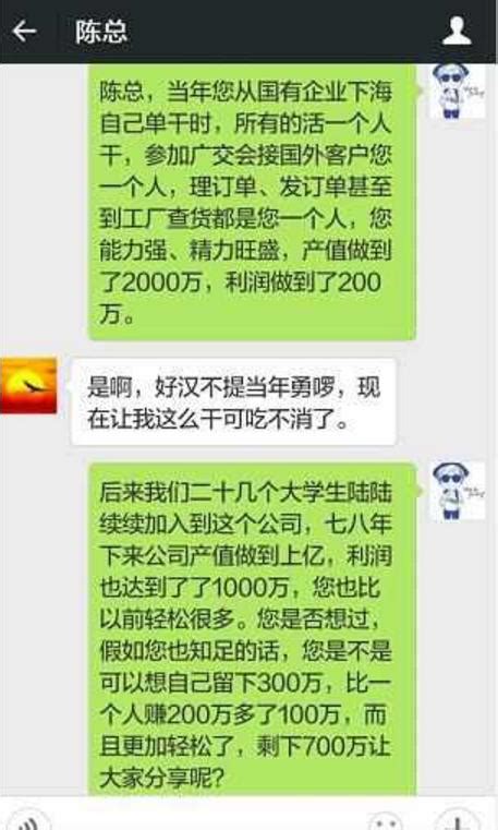 員工用辭職「威脅」老闆分紅百萬，老闆霸氣回復，員工懵逼了 每日頭條