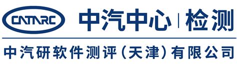 品牌见证丨中汽软测助力长城汽车获得座舱部件系统软件适配证书 中汽研科技有限公司