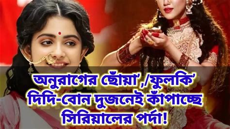 ‘অনুরাগের ছোঁয়া মুখ খুললেন দিব্যজ্যোতি অনুরাগের ছোঁয়া সূর্য ও