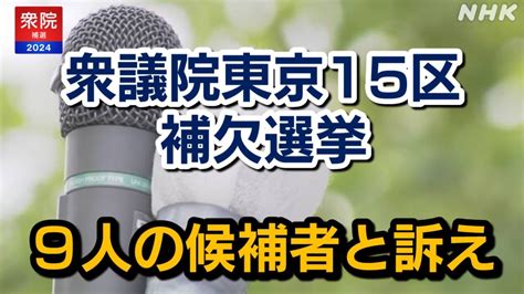 酒井菜摘氏が衆院東京15区補選で初当選を果たす 筋トレxダイエットまとめch