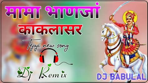 Tejaji New Song Dj Mama Bhanja Kaklasar