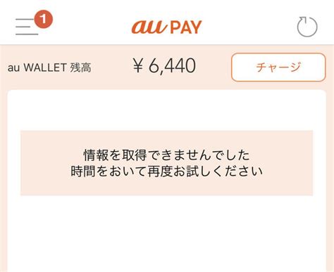 Au Payで障害、コード決済の機能を停止 キャンペーンは19日も継続 Itmedia Mobile