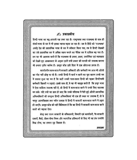 Official Noting And Drafting Eng Hindi Buy Official Noting And Drafting Eng Hindi Online At Low