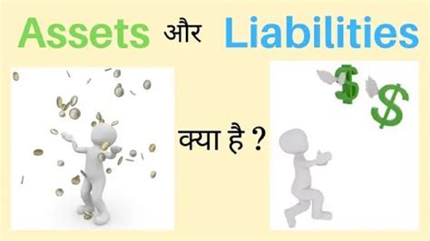 Assets Meaning In Hindi Assets का मतलब क्या होता है