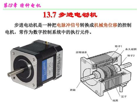 步进电机结构及工作原理word文档在线阅读与下载无忧文档