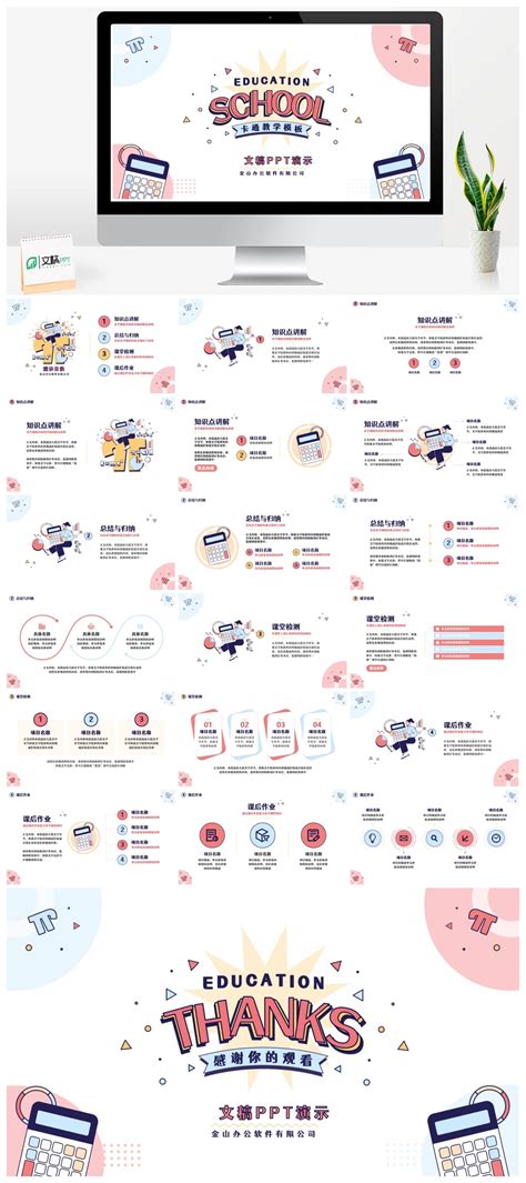 卡通风教学设计通用ppt课件 文稿ppt