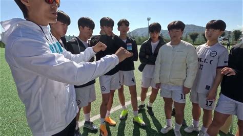 2023 전국 학교스포츠클럽 축구대회 조별 예선 울산고 작전지시 Youtube