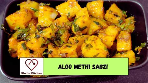 Aloo Methi Recipe आल मथ क सबज Alu Methi Recipe How to make