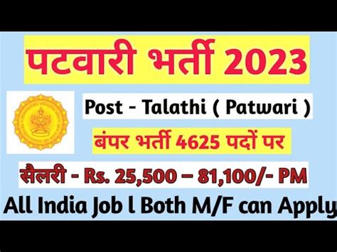 Maharashtra Revenue And Forest Department Recruitment Apply