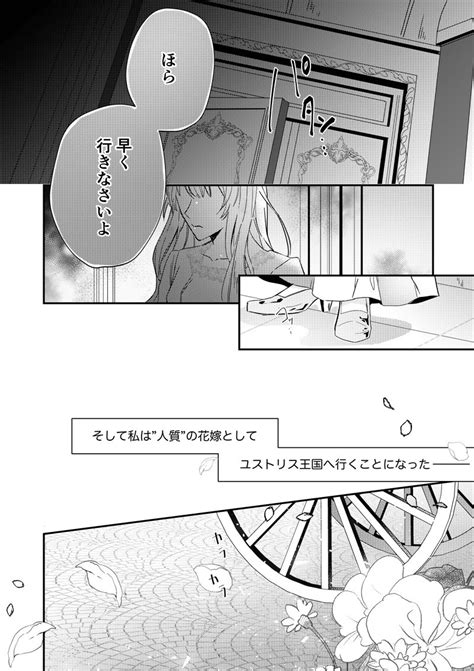 Page 33 「早く消えてちょうだい」義姉の代わりに“人質”の花嫁として獣人の国へ――／虐げられた花嫁は冷徹竜王様に溺愛される②