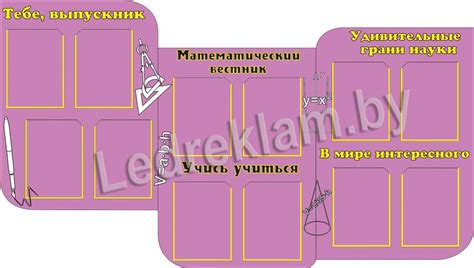 Стенд для класса математики