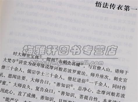 正版六祖坛经原版解读国学典藏经典的智慧原文白话译文注释经书六祖慧能大师浅校释六祖法宝坛经讲解要解禅宗中华国学经典文化书籍虎窝淘