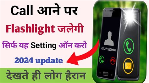 Call Aane Par Flashlight Kaise Jalaye 2024 Ll How To Call Flashlight Ll