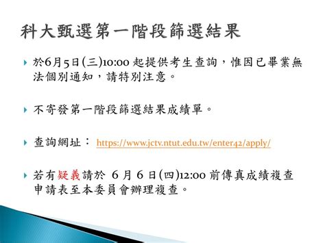 108 統測報名說明 科大甄選 科大分發 相關注意事項 溪湖高中童冠傑 Ppt Download