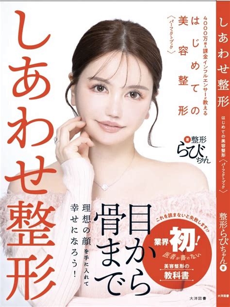 美容整形の本出版しました 美容整形・美の情報