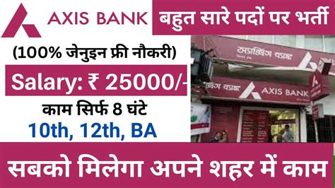 Axis Bank Recruitment Axis Bank Job Vacancy Private Bank