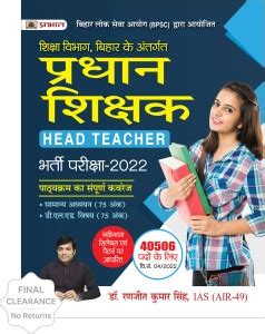 Bpsc Pradhan Shikshak Bharti Pareeksha 2022 Bihar Head Teacher Exam