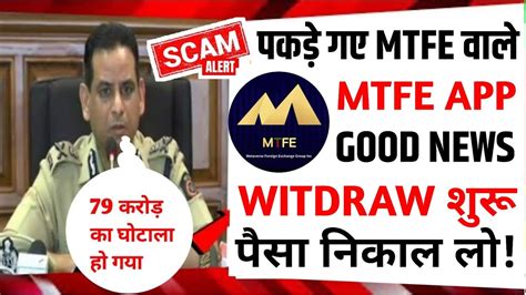 Mtfe App Withdrawal Problem Solve Mtfe App New Update Today Mtfe