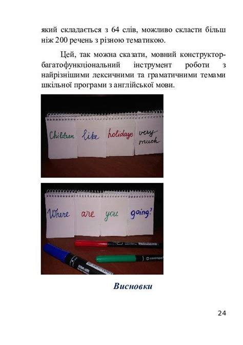 Збірка Інтерактивні методи навчання на уроках англійської мови